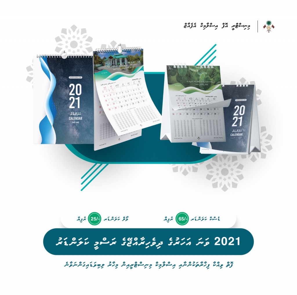 Islamic Ministry in 2021 vana aharuge calendar vikkan fashaifi
