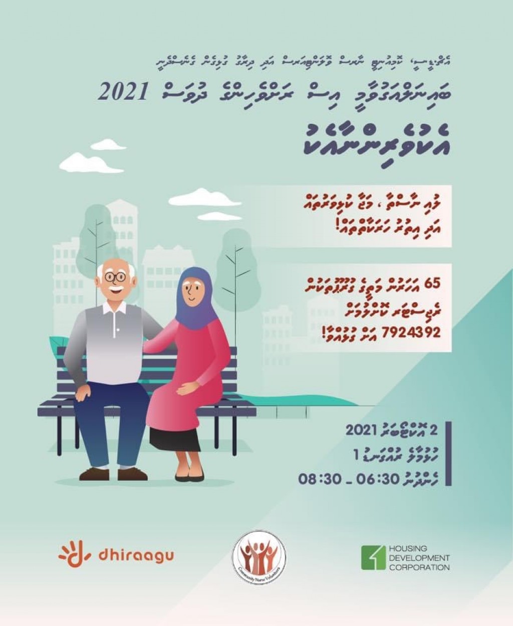 Iss rahvehin ge dhuvahu HDC ge haassa harakaaiy thakeh hulhumale' gai