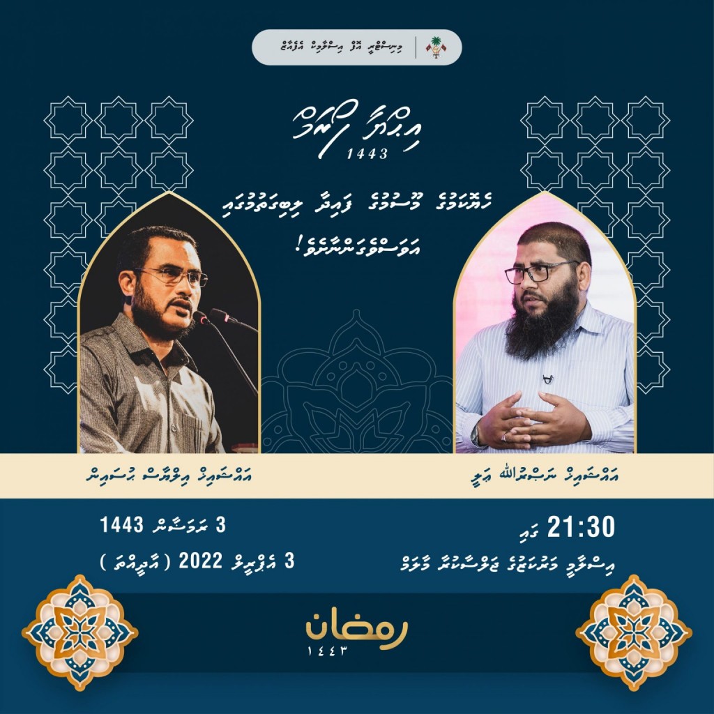 ikhyaa forum ge furathama program mirey