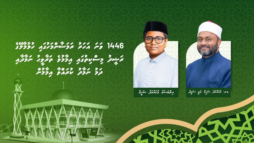 Rasheedh miskithugai immaamuve tharaaveehaai dhamunamaadhu kurahvvaanee Shaheemge dhebafain