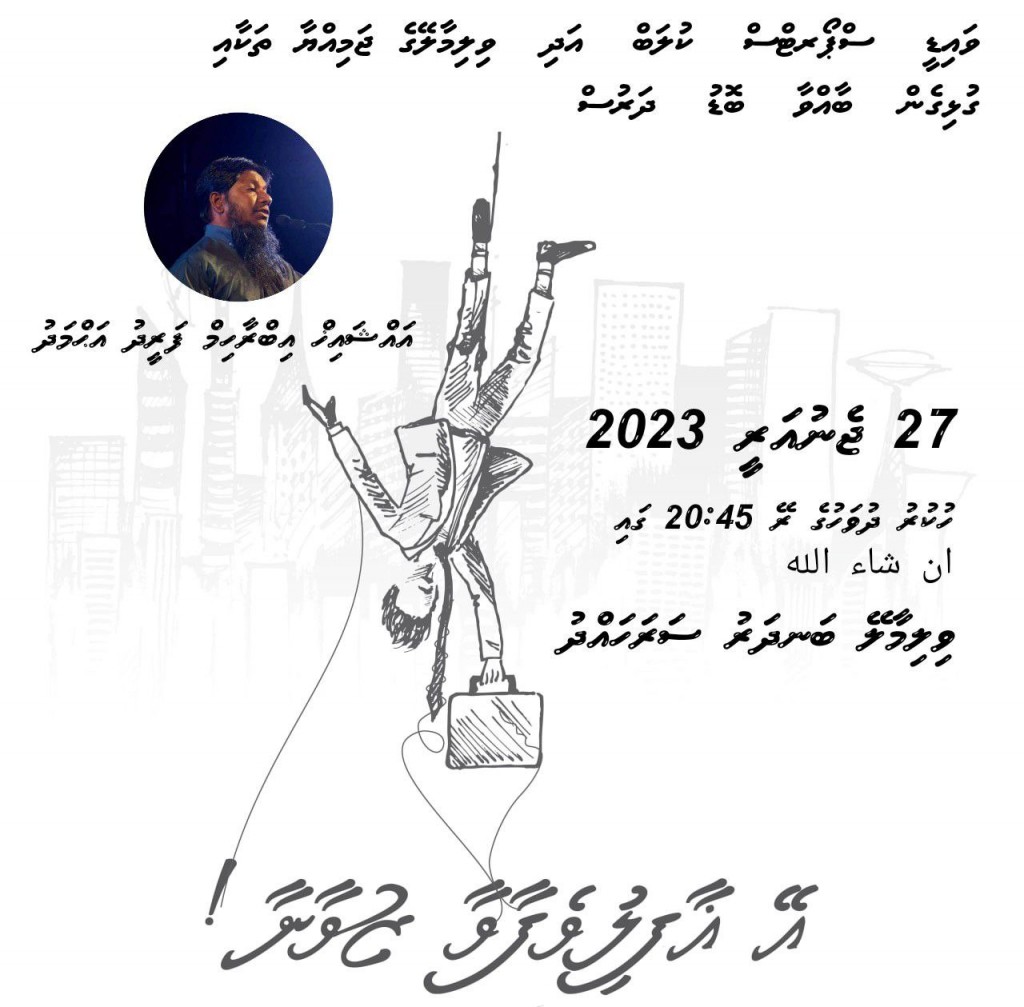 Zuvaanun isnagaigen Villimale' gai dharuheh baavvany