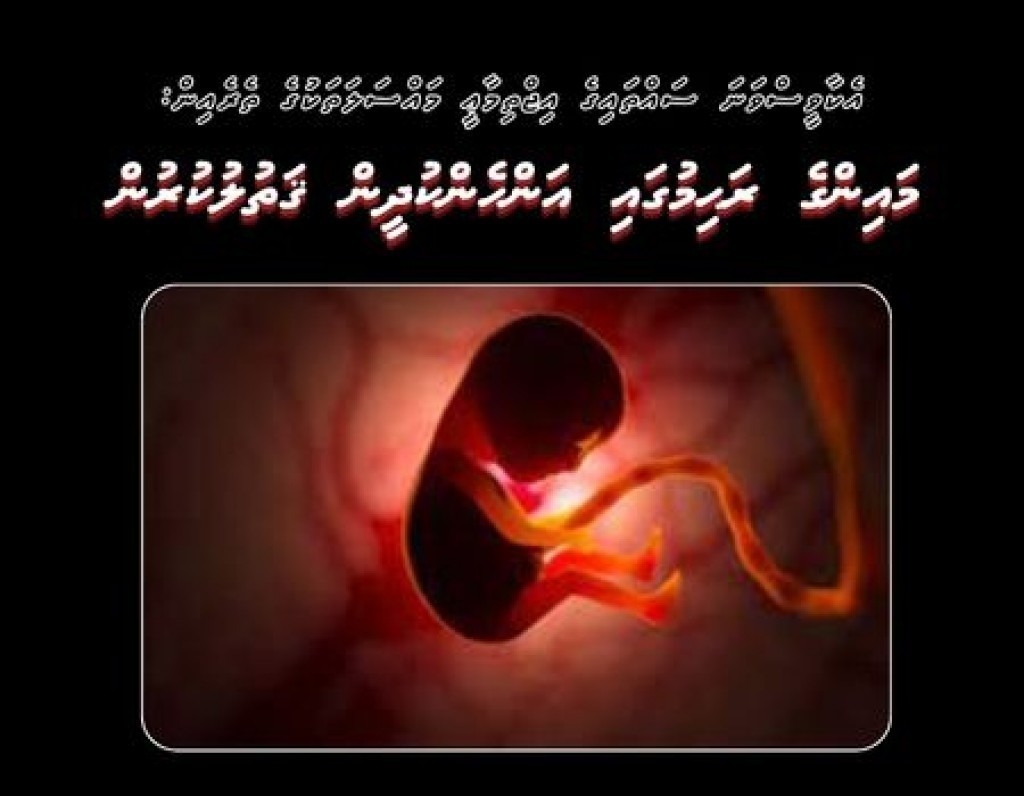 Ekaavees vana sahthaige ijthimaaee mahssalathakuge therein: Mainge rahimugai anhenkudheen qathulukurun 3