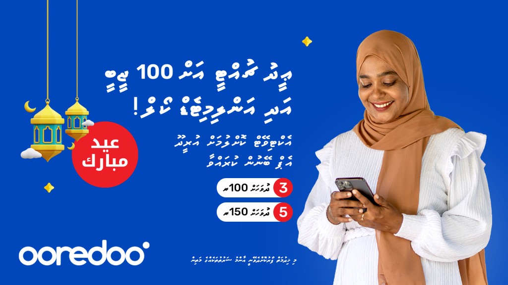100 GB aa eku Ooredoo in Eid ah haahsa offer thakeh