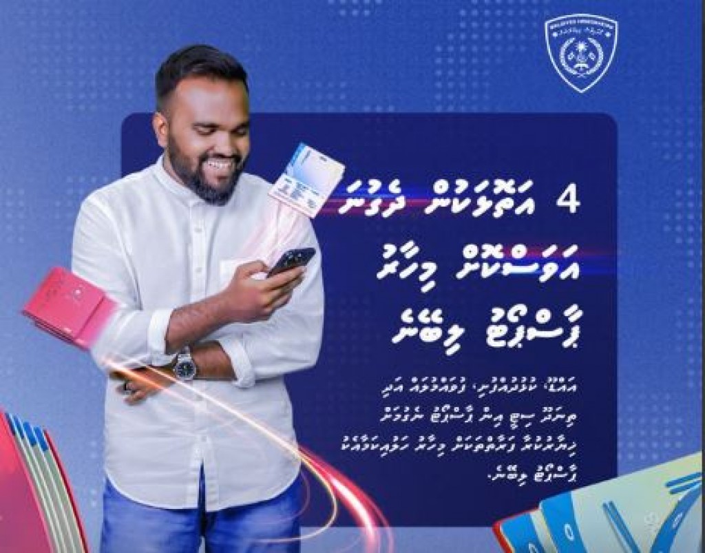 City thakun passport dhookurun dheguna avaskoffi
