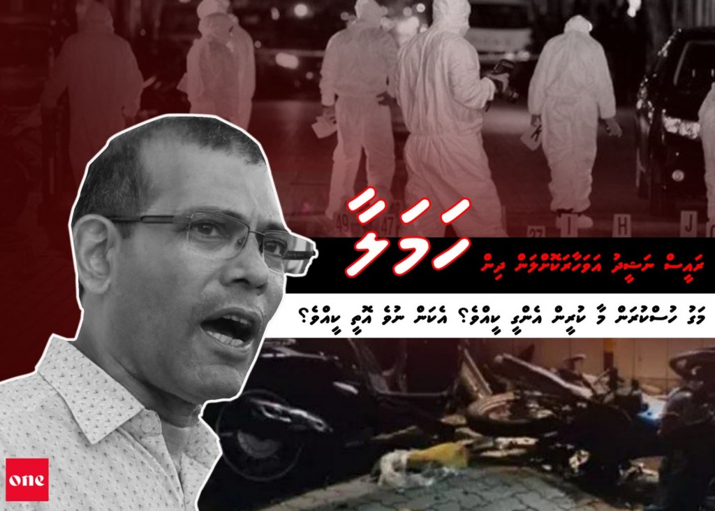 Raees Nasheed avahaara kollan dhin hamalaa: Magu huskuran maa kurin engee keevve? Ekan nuve othee keevve?