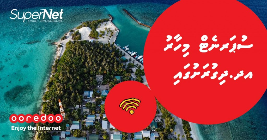 Ooredoo supernet ge hidhumaiy Dhigurashah