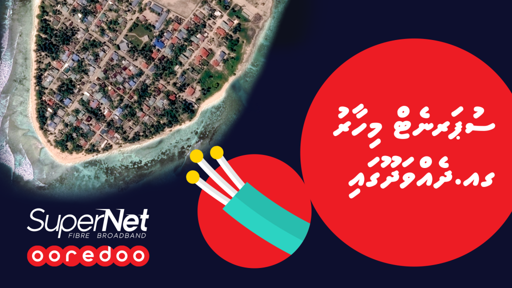 Ooredoo ge SuperNet Dhevvadhoo ah