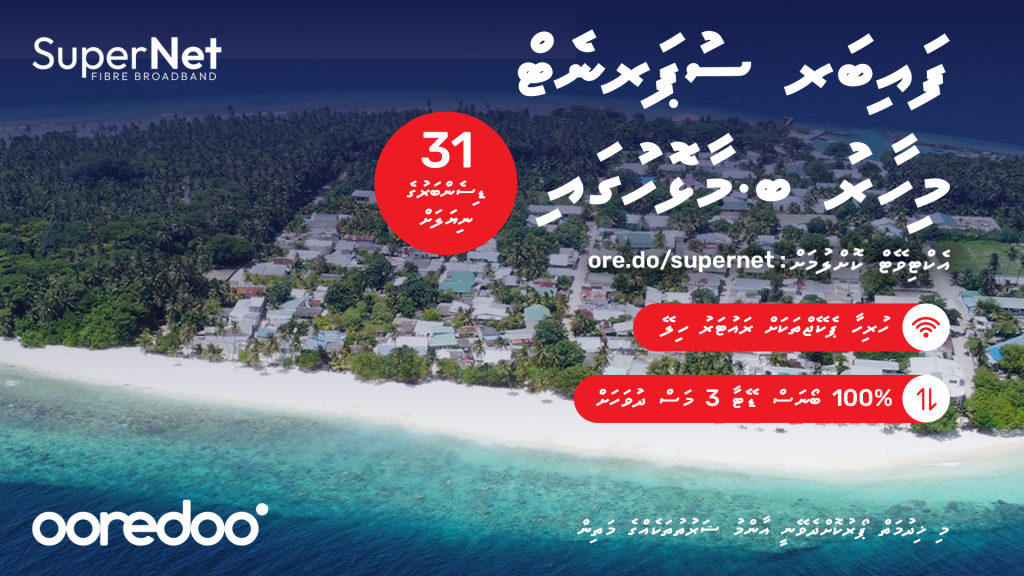 Ooredoo supernet ge hidhumaiy Maalhos ah