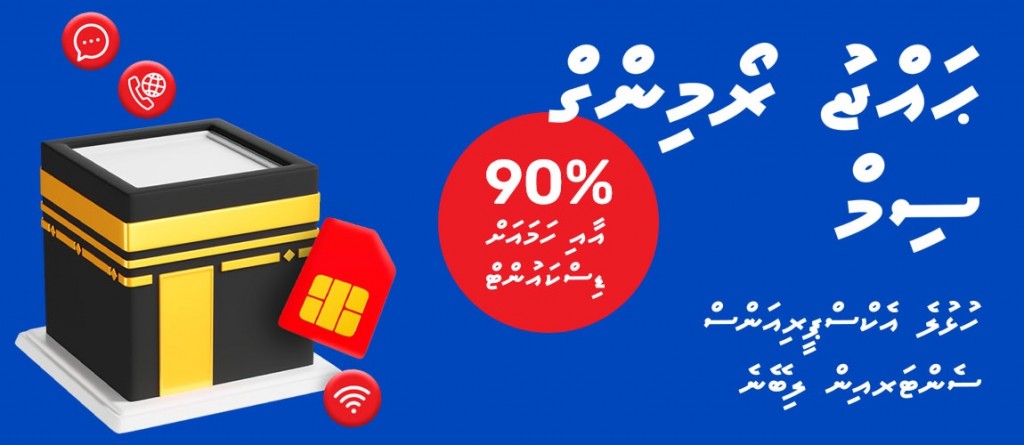 Hajjaajeen ah roaming rate in 90 percent discount libey SIM card eh Ooredoo in tha'aaraf koffi