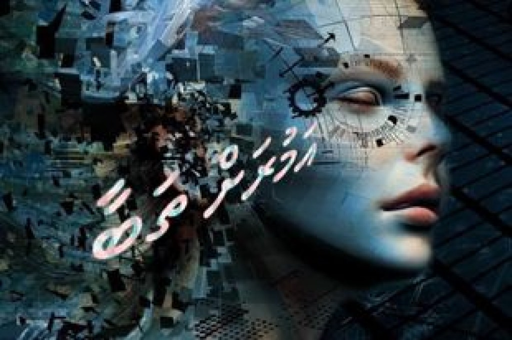 Kuru Vaahaka: Amurah thabaa