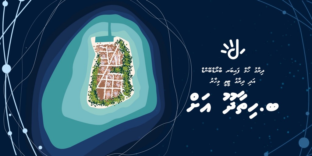 Dhiraagu ge high-speed fibre internet ge hidhumaiy Hithaadhoo ah