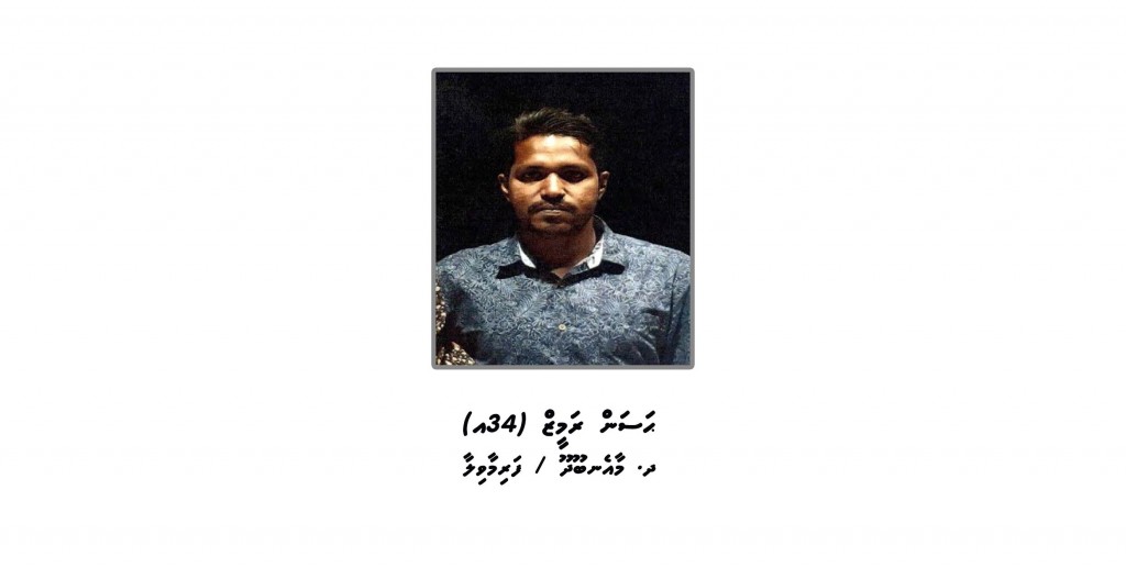 Malé in gelligen hoadhamun dhiya meehaa fenijje