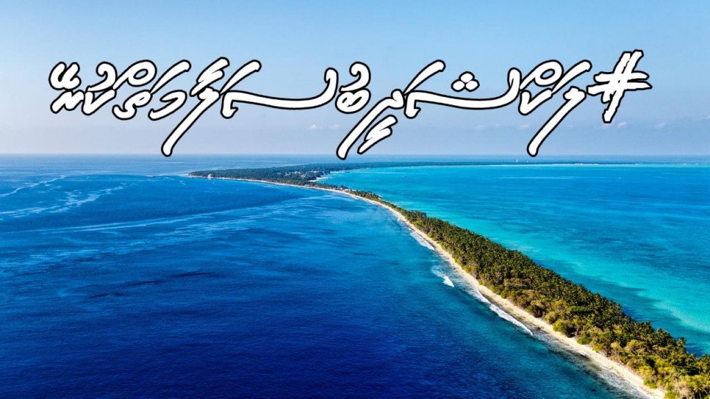 Lakshadweep salaamai kurey!