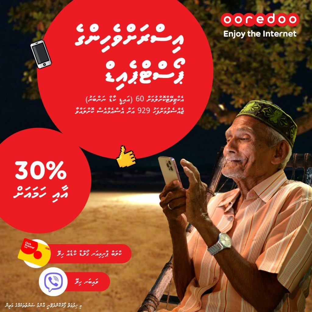 Ooredoo in israhvehin ah haassa postpaid package eh