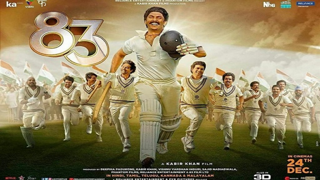 Film 83 ge trailer ah bodu tharuheebeh, film in dhakkaidhenee India 1983 Cricket world cup ah kuri dhathuru