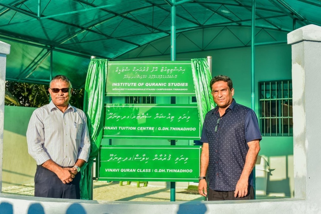 Three education center, Gaafu Dhaalu Thinadhoo