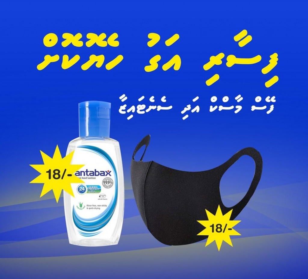 Kukulhu fihaaraige e-mall in vihkkaa mask aai sanitizer ge agu varah boduthan heyko koffi