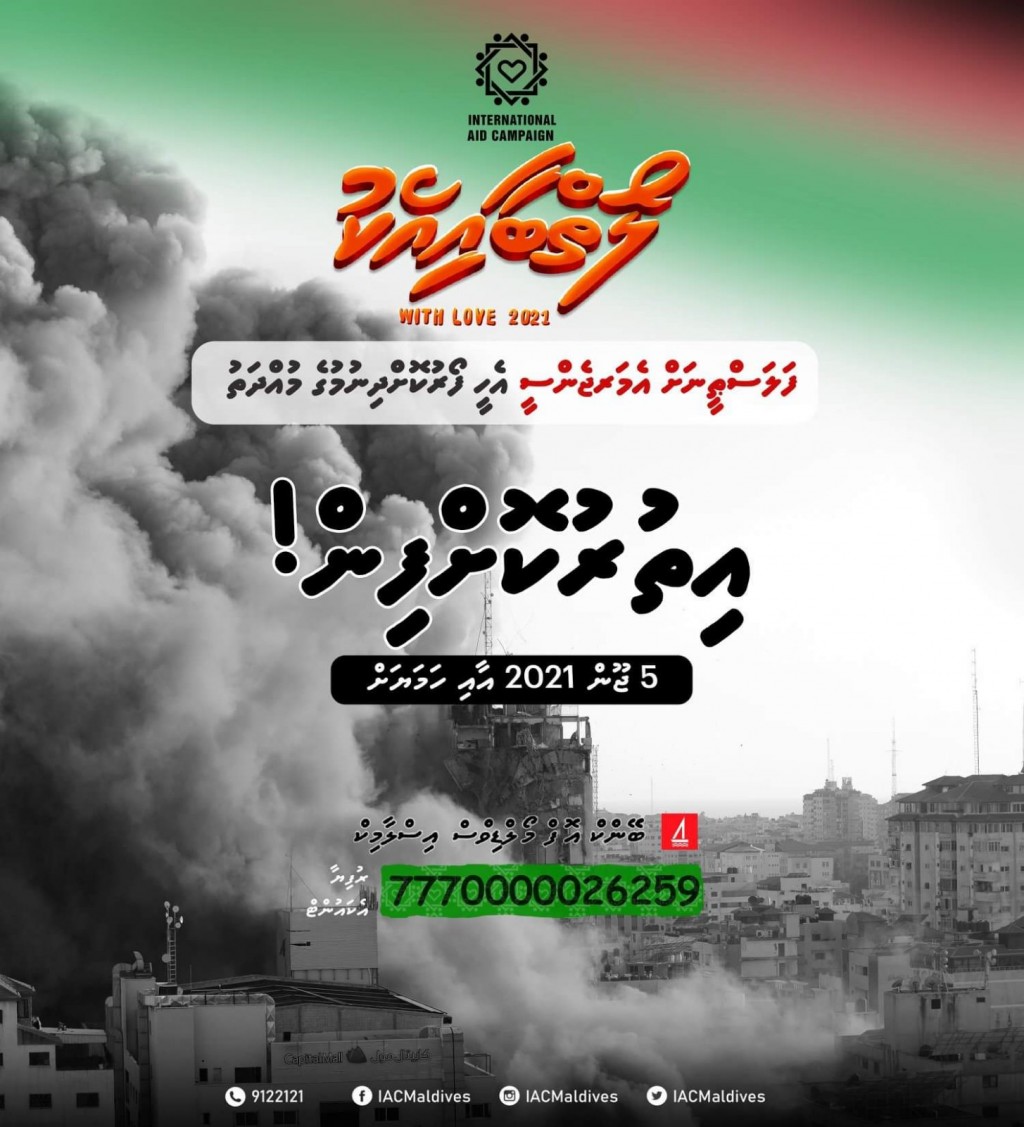 IAC in Palestine rayyithunah eheevaan kuriyah gendhaa ''Loaibaaeku'' campaign ge muhdhathu ithuru koffi