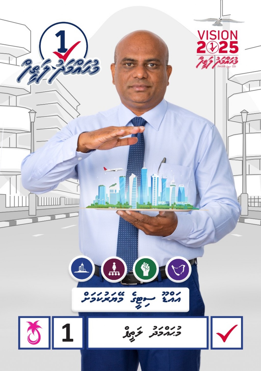 ADDU City edhey badhalah Latheef