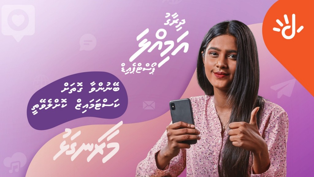 Dhiraagu amilla postpaid aaeku mihaaru mobile plan customize kohleveyne!