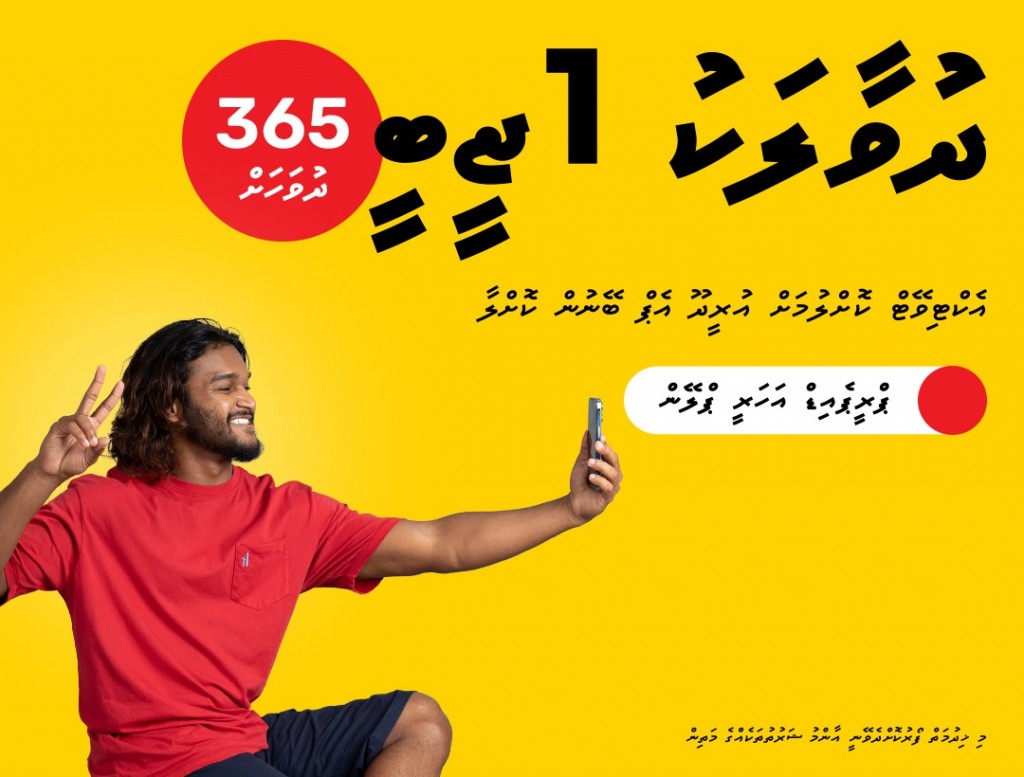 Aa aharah Ooredoo in haahsa prepaid plane eh, multi aharah jumula 365 GB Data!