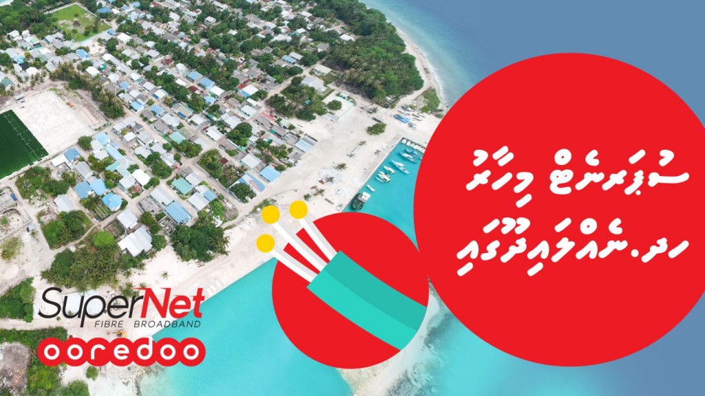 Ooredoo super net fixed broadband hidhumaiy Nellaidhoo ah