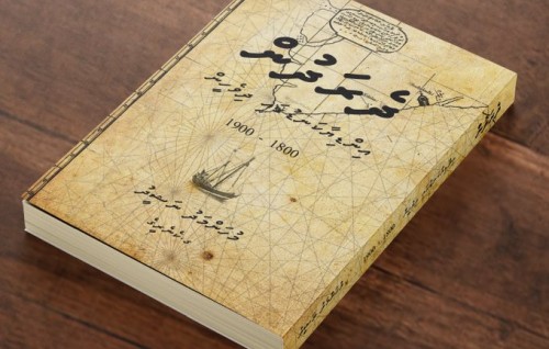 Raees Nasheedge foiy Dhe Radhun miadhu bookshop thakah