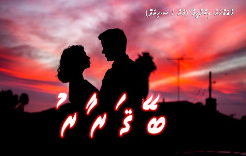 Story: Beyqaraar - EP18