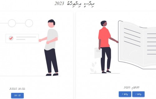 Inthihaabee rishvathuge massalathah husha'helhumah ACC in portal eh