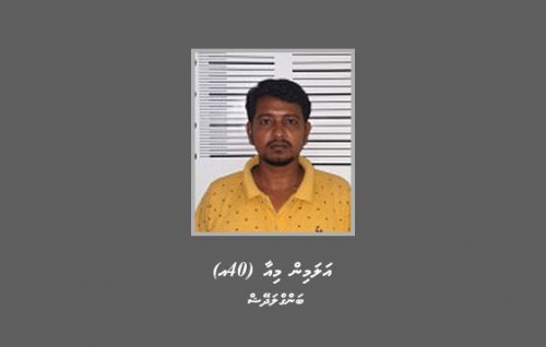 Maaraamaaree ge mahsala akaa gulhigen bidheysee aku hoadhanee
