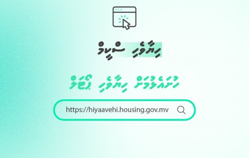 5 percent intrest rate gai housing loan libey 'Hiyaavahi Scheme' ah furusathu hulhuvaalaifi