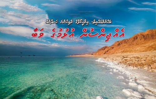 Ekaaveesvana sahthaige ijthimaaee vabaathakuge therein ehjjinsun ulhumuge vabaa - 03