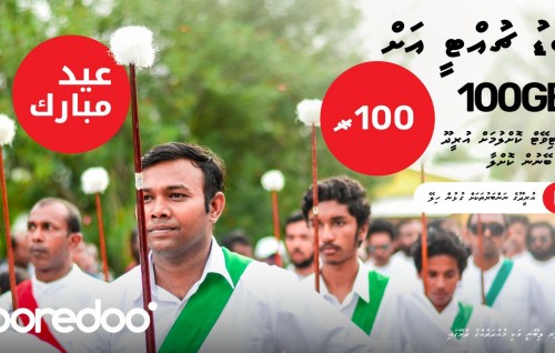Ooredoo ge customer innah Eid ah haassa offer thakeh