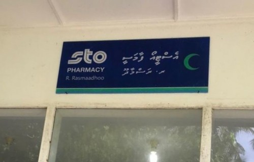 Kuli nudhakkaathee Rasmaadhoo anhenun ge committee in STO beys fihaara bandhu kohfi