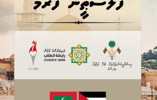 Palestine massala aa gulhey gothun ilmee forum eh baavvanee