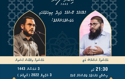 ikhyaa forum ge furathama program mirey