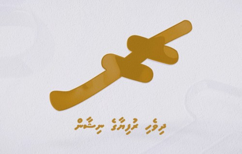 Dhivehi rufiyaa ge rasmee nishan tha'aaraf koffi
