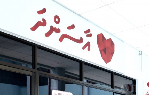 Muizzu ge furathama 14 hafthaa: Endo adhi PCOS ge faruuvaa ves ah Aasandha in
