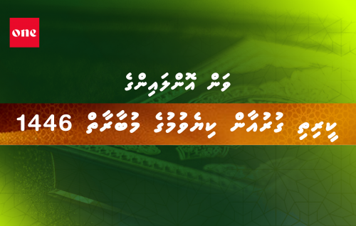 ONE Online ge Quran kiyevumuge mubaaraathugai baiverivumuge furusathu hulhuvaalaifi