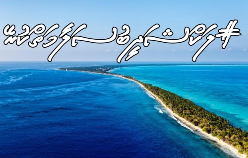 Lakshadweep salaamai kurey!