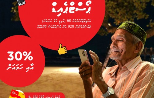 Ooredoo in israhvehin ah haassa postpaid package eh