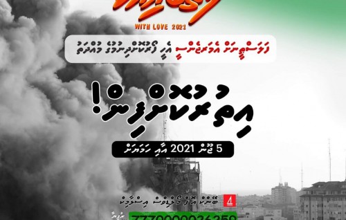 IAC in Palestine rayyithunah eheevaan kuriyah gendhaa ''Loaibaaeku'' campaign ge muhdhathu ithuru koffi