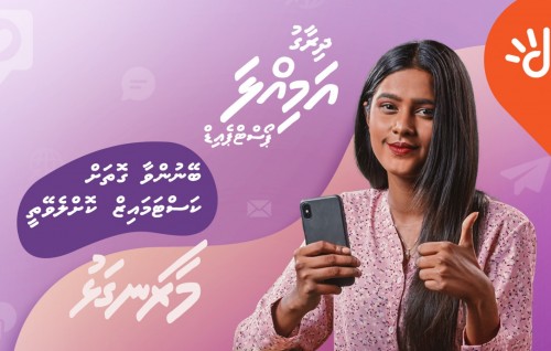 Dhiraagu amilla postpaid aaeku mihaaru mobile plan customize kohleveyne!
