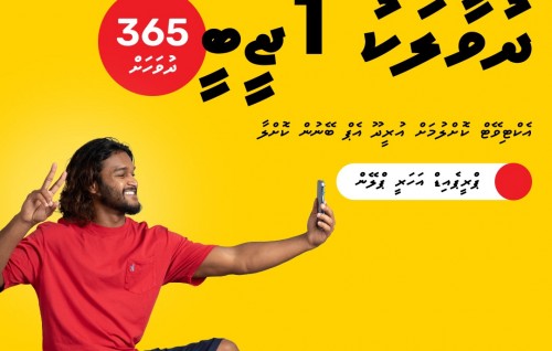 Aa aharah Ooredoo in haahsa prepaid plane eh, multi aharah jumula 365 GB Data!