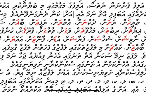 Mohamed Shahid Haleem ge hiy: Shaviyani sukun, 